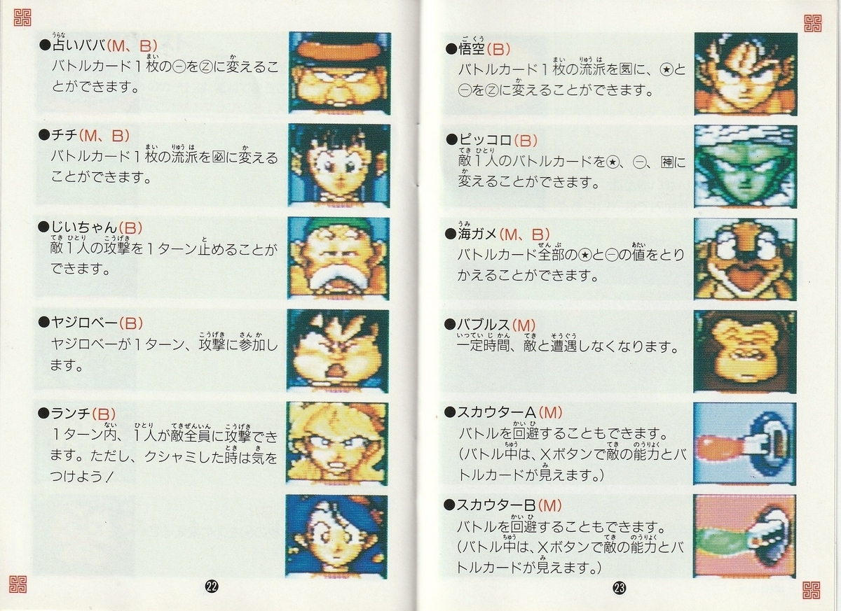 ドラゴンボールZ 超サイヤ伝説』1992年／スーパーファミコン - レトロ