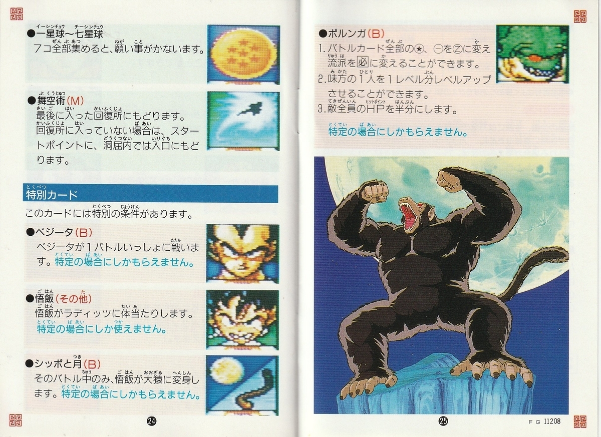 ドラゴンボールZ 超サイヤ伝説』1992年／スーパーファミコン - レトロ