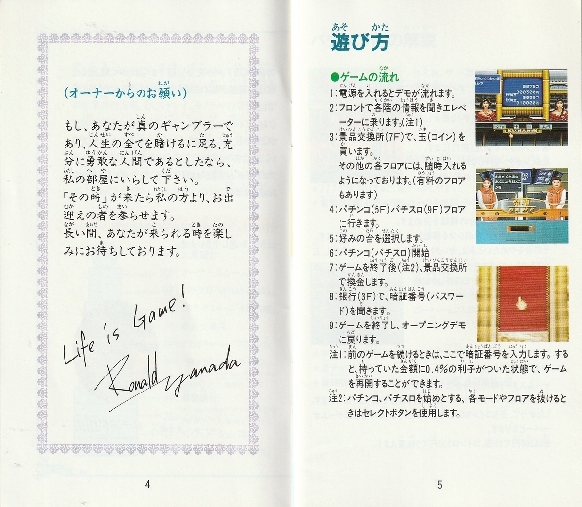 パチンコ物語 パチスロもあるでよ!!』1993年／スーパーファミコン