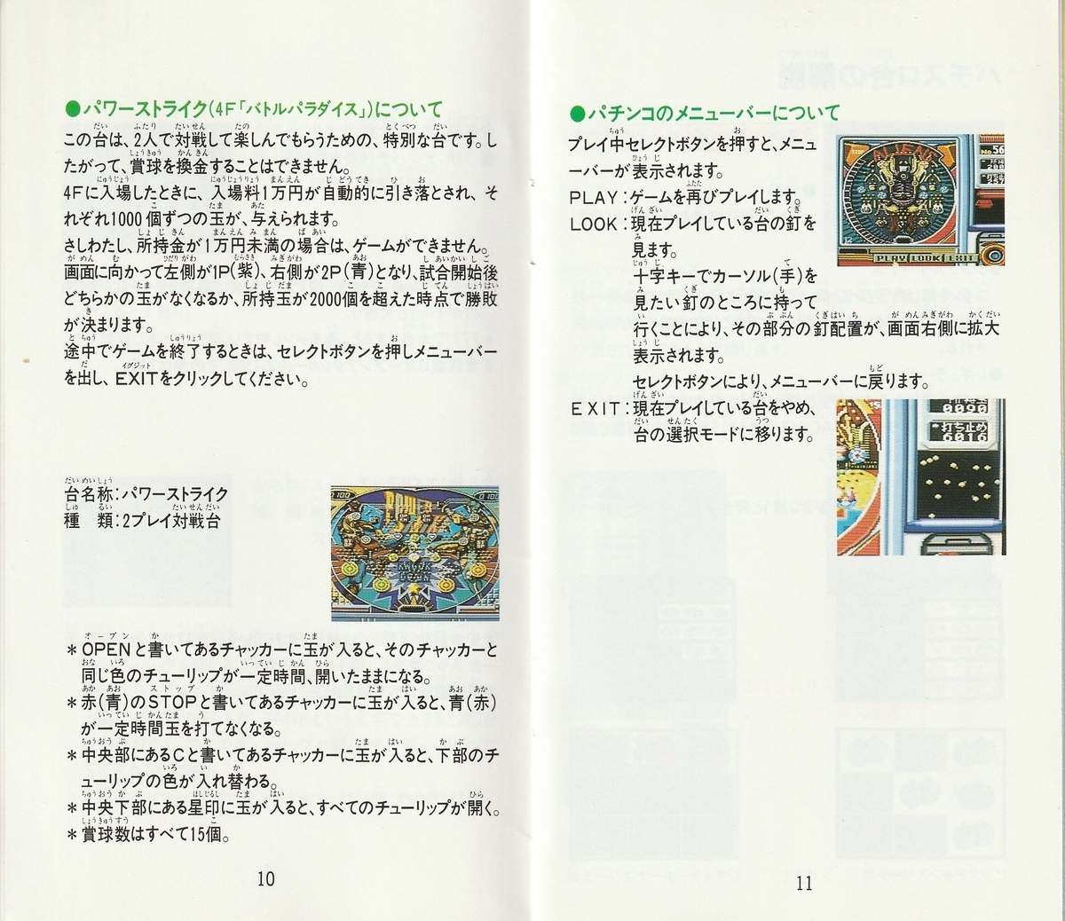 パチンコ物語 パチスロもあるでよ!!』1993年／スーパーファミコン