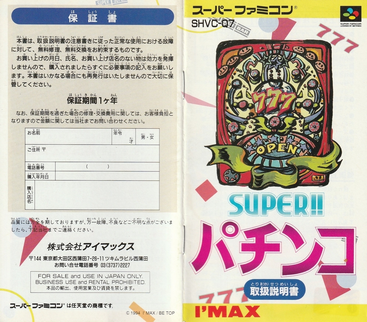 C-3-1D レアレトロ希少　スーパーファミコン　的中競馬塾　箱取扱説明書 的中競馬塾』1996年／スーパーファミコン - レトロゲームの説明