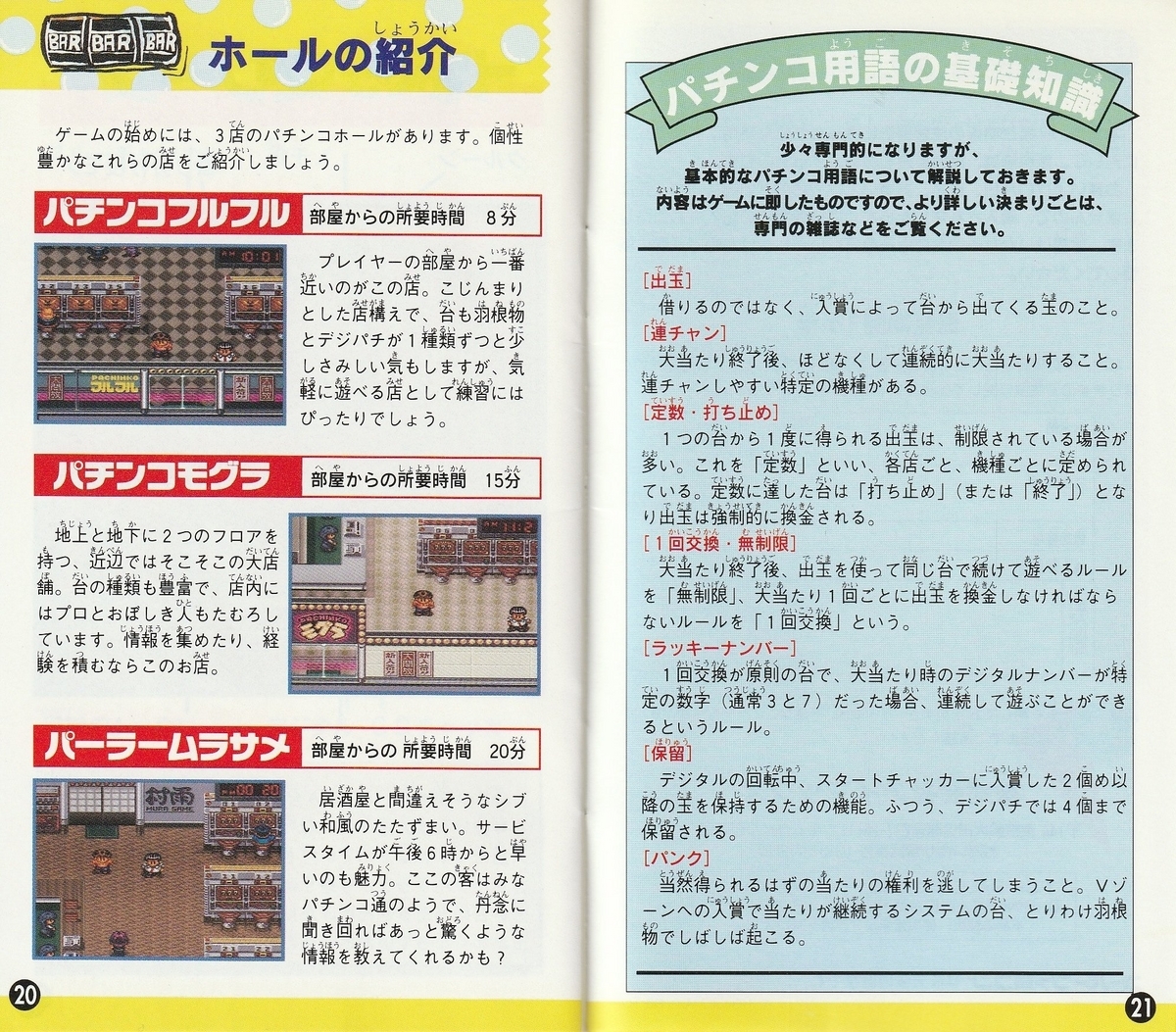 スーパーパチンコ』1994年／スーパーファミコン - レトロゲームの説明