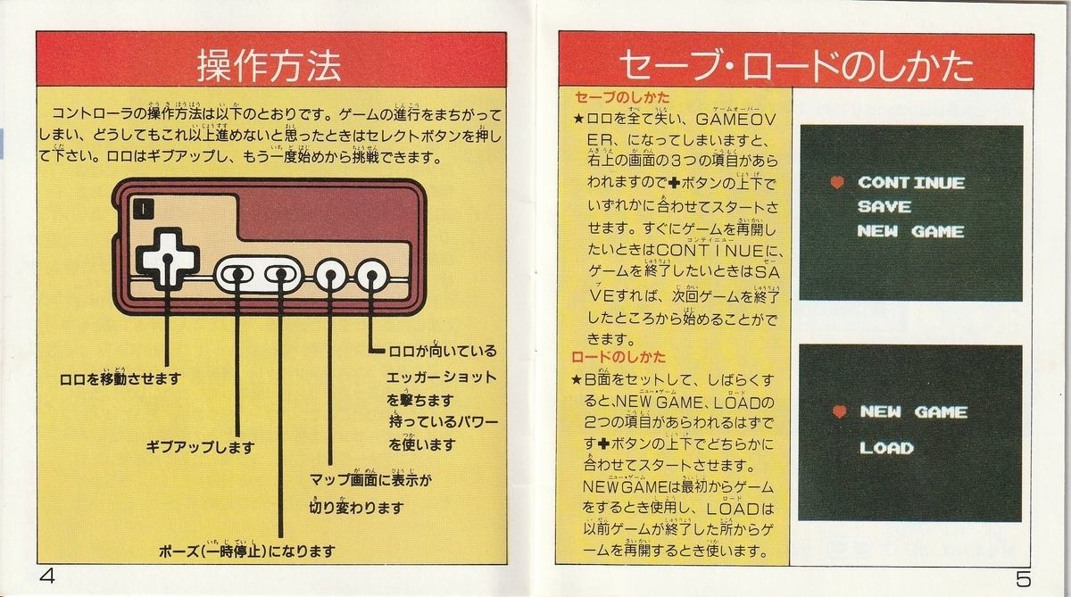 エッガーランド』1987年/ディスクシステム - レトロゲームの エッガーランド』1987年/ディスクシステム - レトロゲームの
