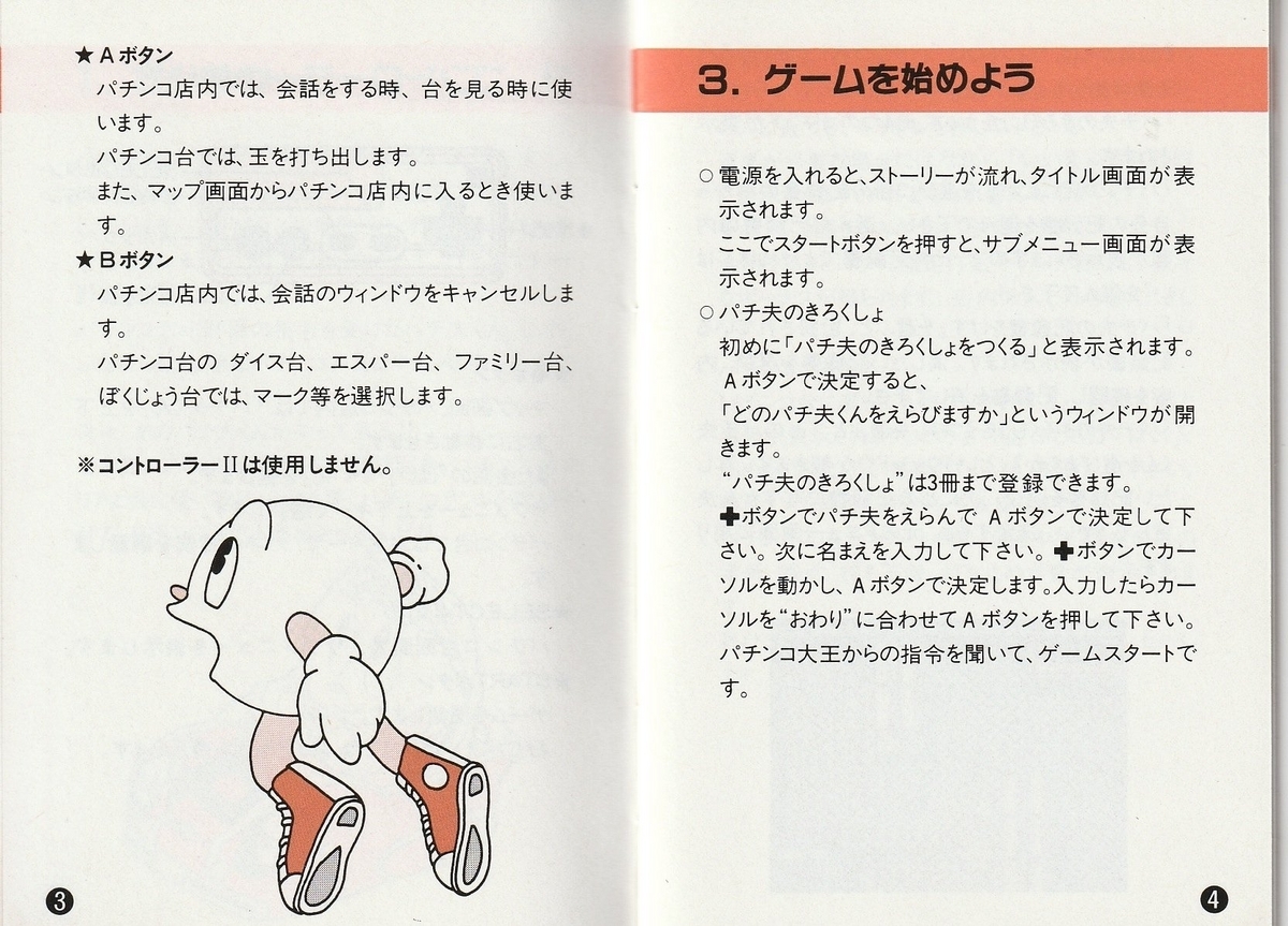 パチ夫くん3』1990年／ファミコン - レトロゲームの説明書保管庫