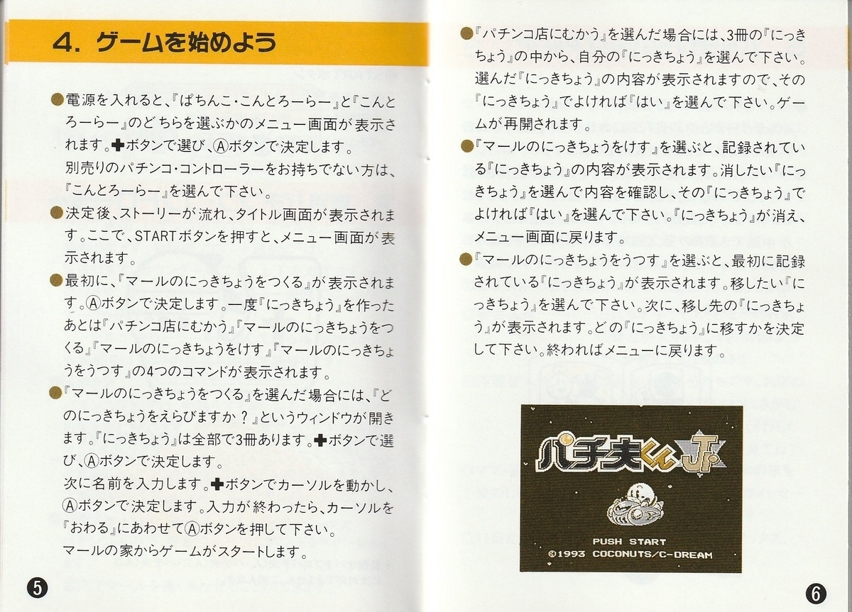 パチ夫くん5 パチ夫くん5 -Jrの挑戦-』1993年／ファミコン - レトロゲームの
