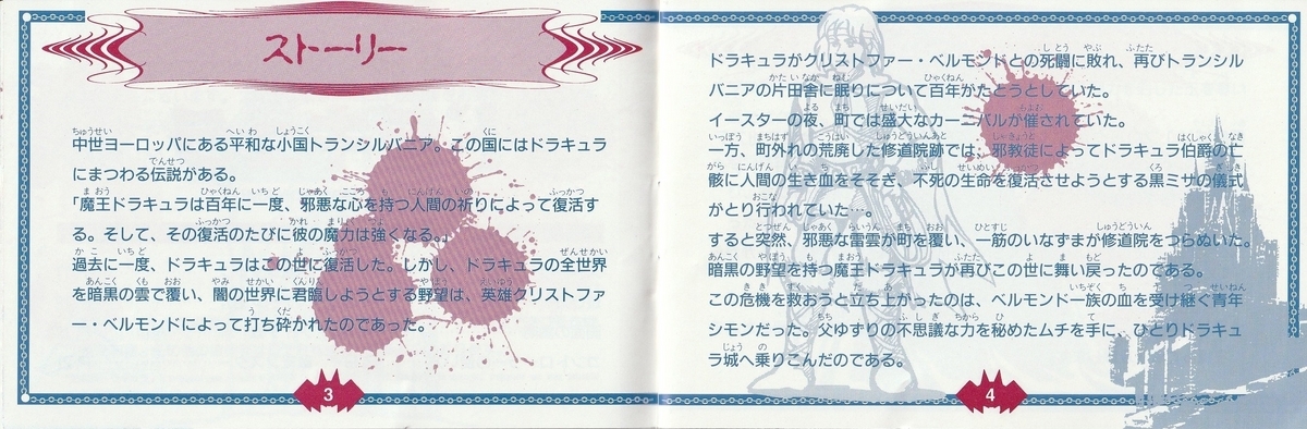 悪魔城ドラキュラ』1993年/ファミコン - レトロゲームの説明書 悪魔城ドラキュラ』1993年/ファミコン - レトロゲームの説明書