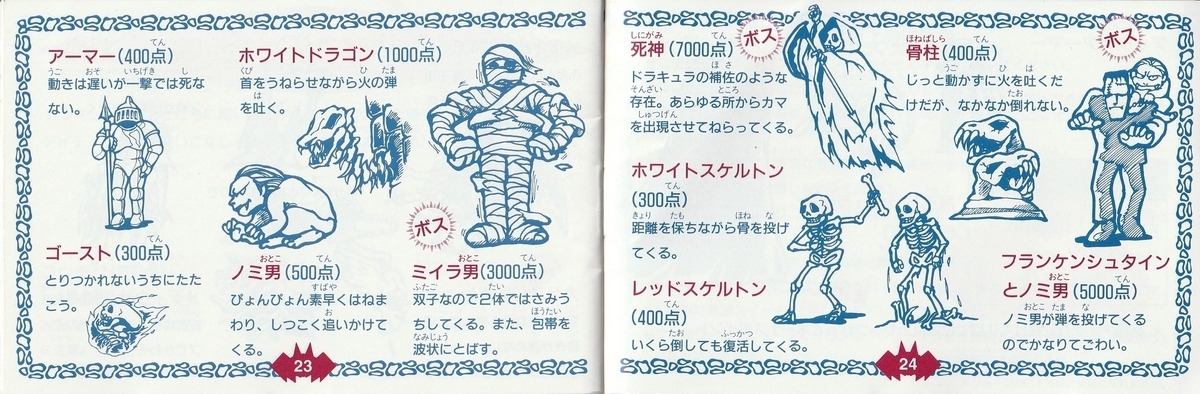 悪魔城ドラキュラ』1993年/ファミコン - レトロゲームの説明書 悪魔城ドラキュラ』1993年/ファミコン - レトロゲームの説明書