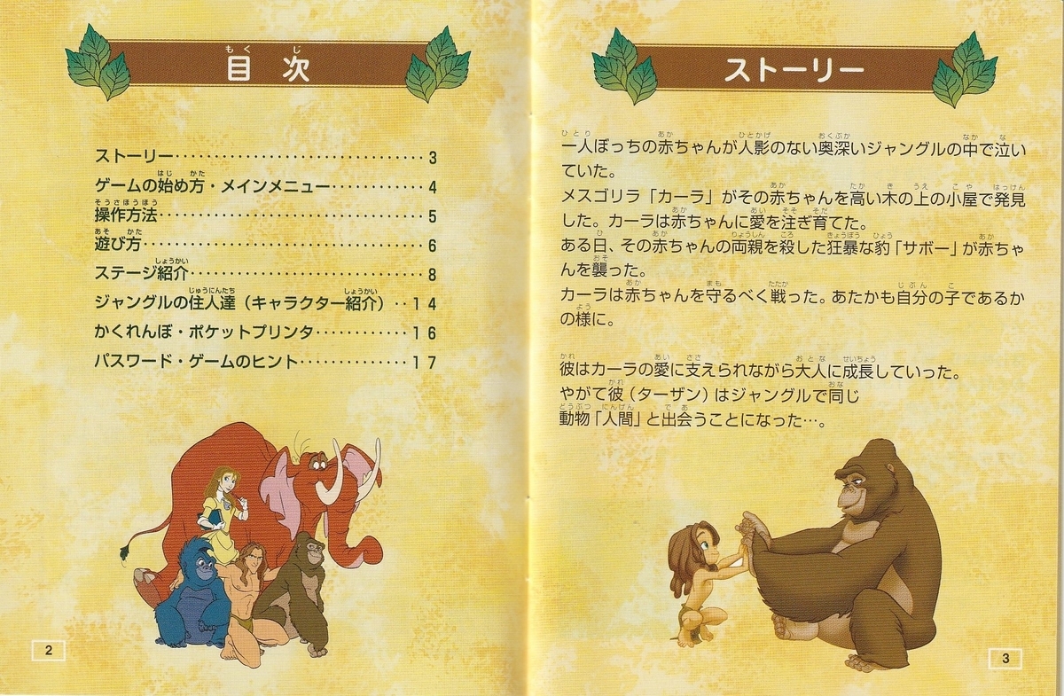 ターザン』2000年/ゲームボーイカラー - レトロゲームの説明書 ターザン』2000年/ゲームボーイカラー - レトロゲームの説明書