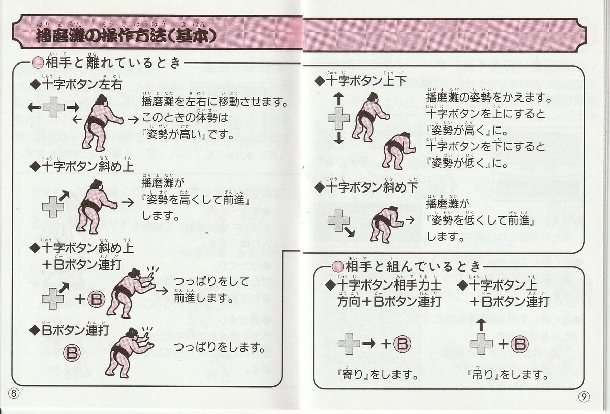 ああ播磨灘』1993年／ゲームボーイ - レトロゲームの説明書保管庫