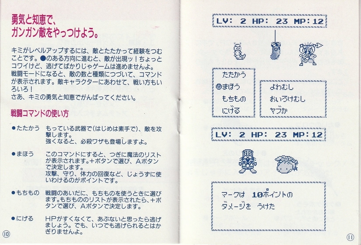 ネコジャラ物語』1990年／ゲームボーイ - レトロゲームの説明書保管庫