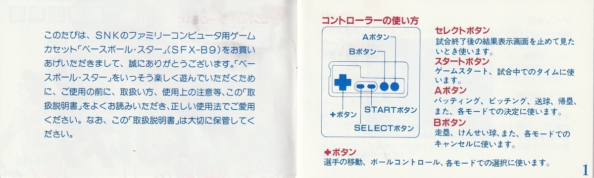 ベースボールスター めざせ三冠王!!』1989年／ファミコン