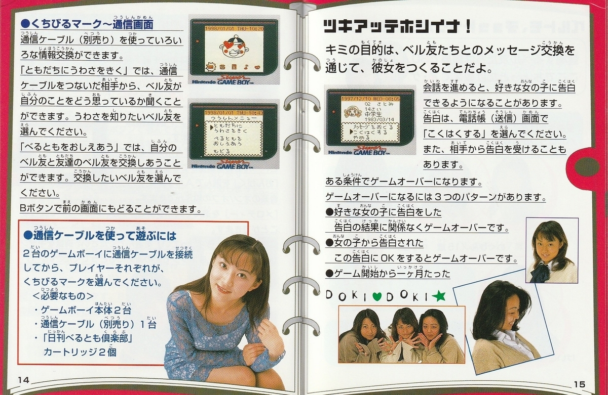 日刊べるとも倶楽部』1998年／ゲームボーイ - レトロゲームの