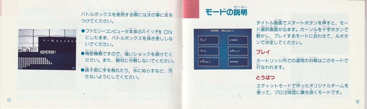 バトルスタジアム 選抜プロ野球』1990年/ファミコン - レトロ バトルスタジアム 選抜プロ野球』1990年/ファミコン - レトロ