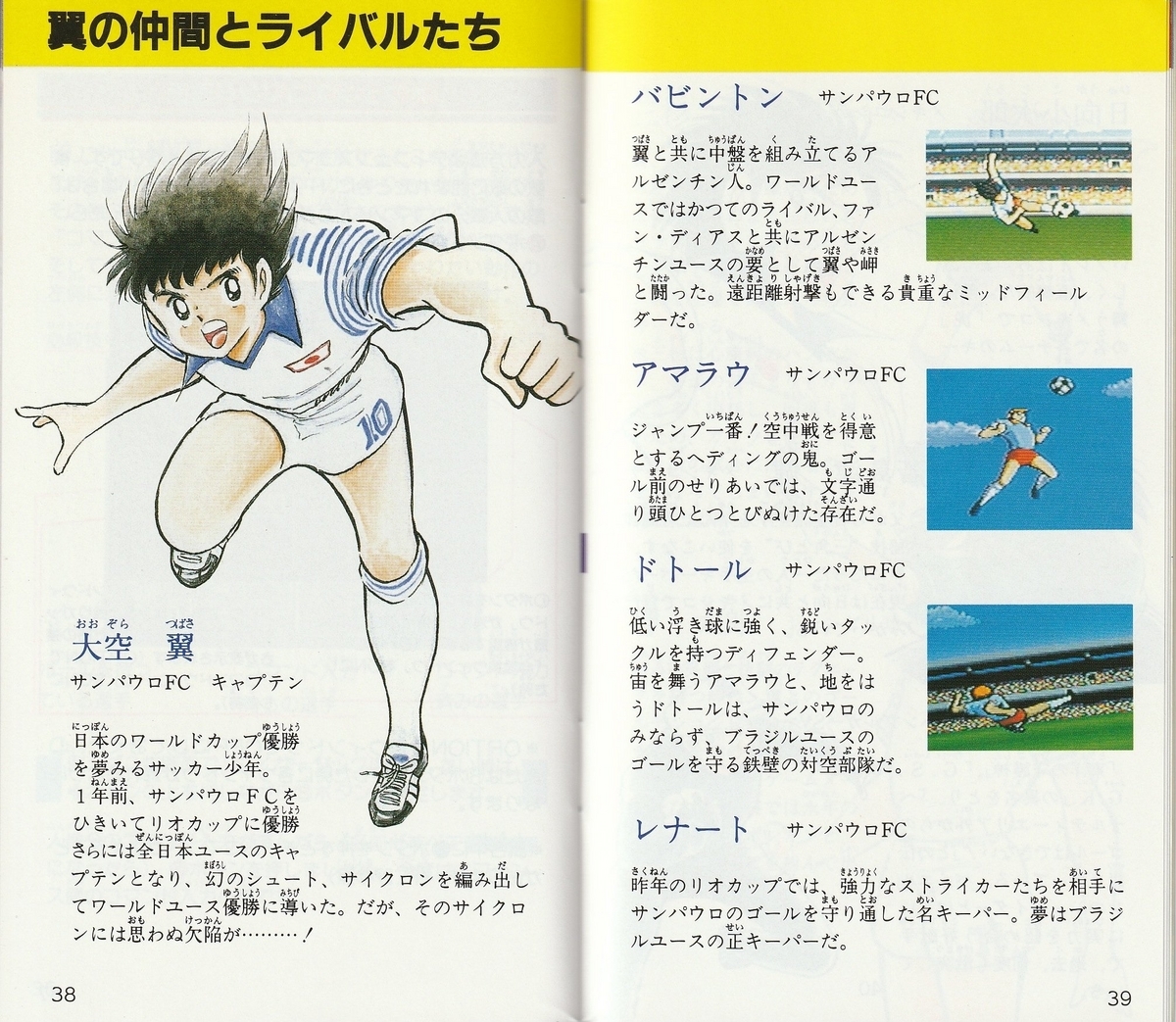 キャプテン翼Ⅲ -皇帝の挑戦-』1992年／スーパーファミコン