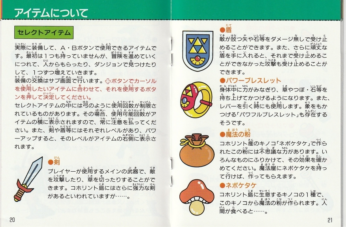 ゼルダの伝説 夢をみる島』1993年／ゲームボーイ - レトロゲーム
