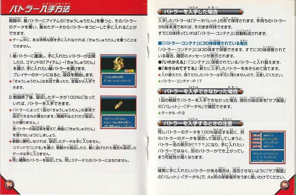 銃鋼戦記バレットバトラー』1999年／ゲームボーイ - レトロゲームの