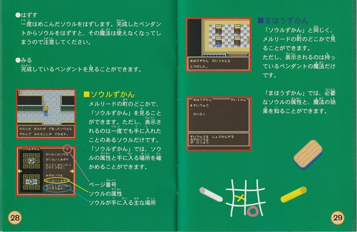 ソウルゲッター 放課後冒険RPG』2000年/ゲームボーイ - レトロ ソウルゲッター 放課後冒険RPG』2000年/ゲームボーイ - レトロ