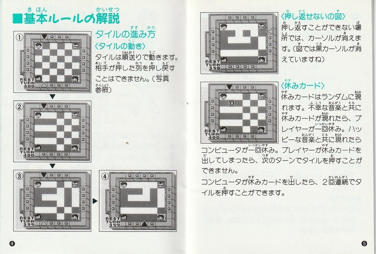 恋は駆け引き』1991年／ゲームボーイ - レトロゲームの説明書保管庫