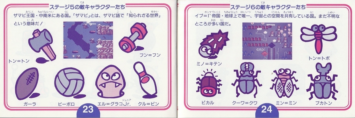 もえろツインビー シナモン博士を救え！』1993年／ファミコン