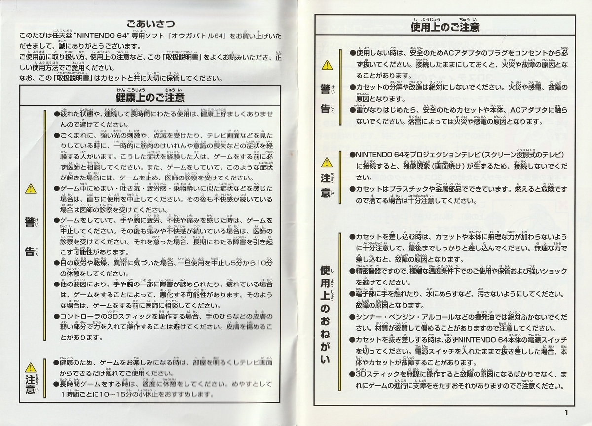 オウガバトル64 Person of Lordly Caliber』1999年