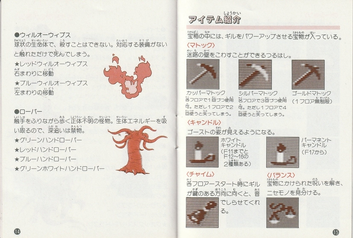ドルアーガの塔』1990年／ゲームボーイ - レトロゲームの説明書