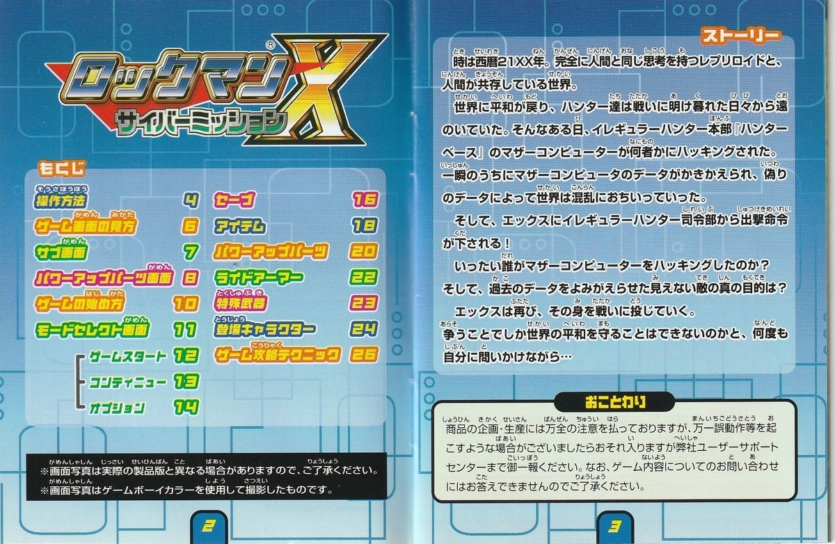 ロックマンX サイバーミッション』2000年／ゲームボーイ