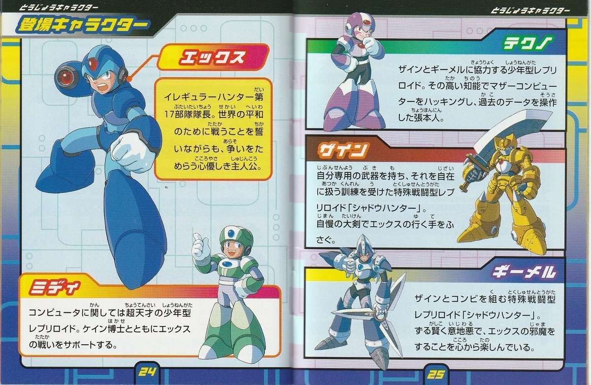 ロックマンX サイバーミッション』2000年／ゲームボーイ