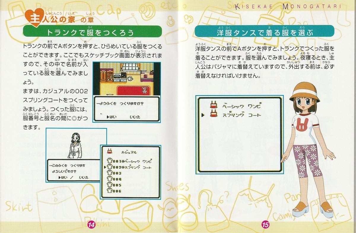 きせかえ物語』1999年／ゲームボーイ - レトロゲームの説明書保管庫