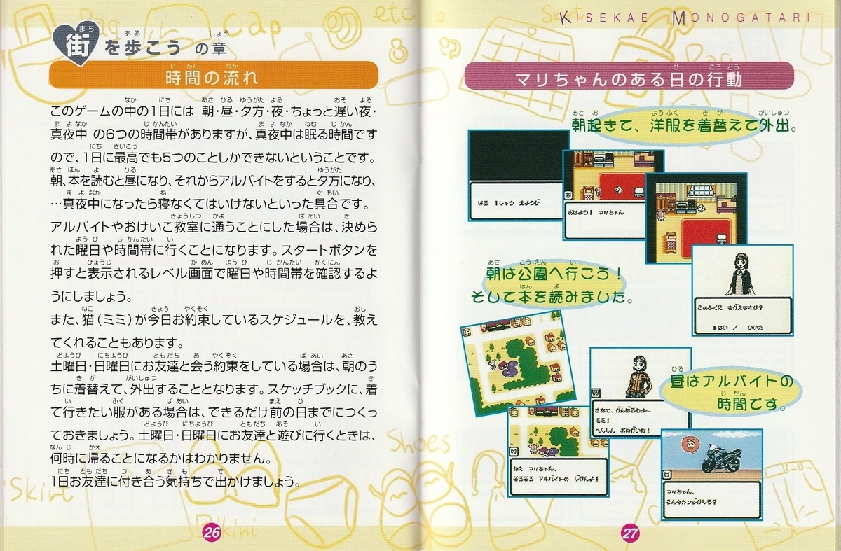 きせかえ物語』1999年／ゲームボーイ - レトロゲームの説明書保管庫