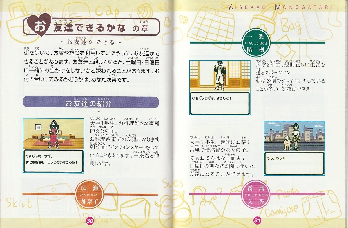 きせかえ物語』1999年／ゲームボーイ - レトロゲームの説明書保管庫