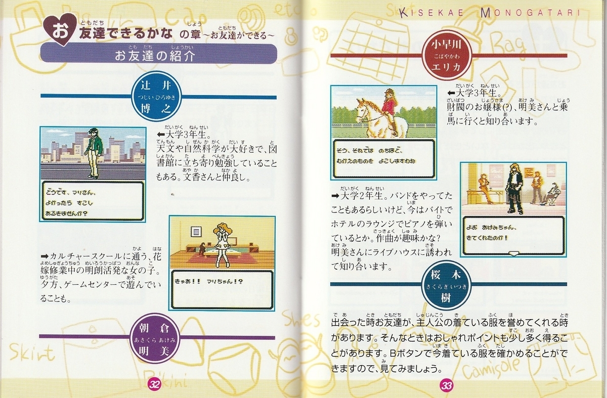 きせかえ物語』1999年／ゲームボーイ - レトロゲームの説明書保管庫