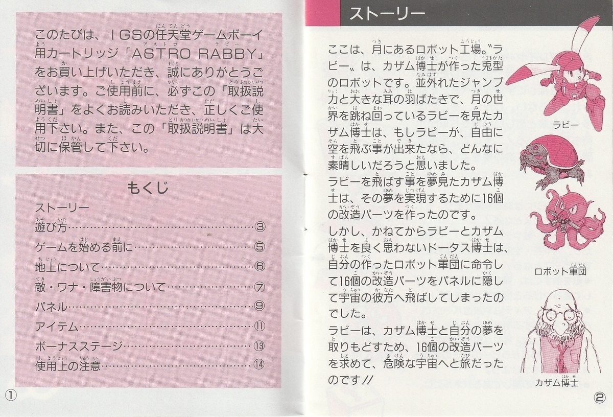 アストロラビー』1990年／ゲームボーイ - レトロゲームの説明書保管庫