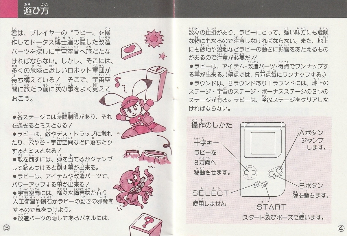 アストロラビー』1990年／ゲームボーイ - レトロゲームの説明書保管庫