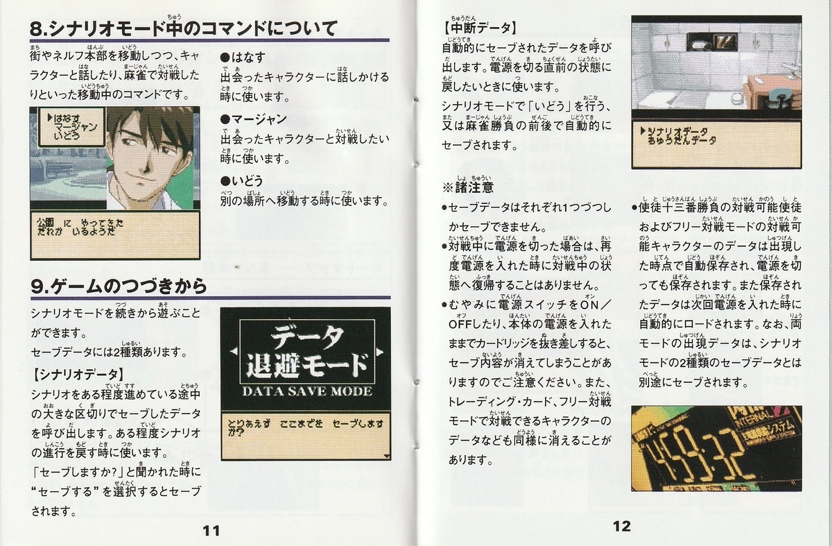 新世紀エヴァンゲリオン 麻雀補完計画　ゲームボーイカラー 2025年最新】新世紀エヴァンゲリオン 麻雀補完計画 ゲームボーイ