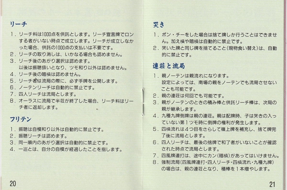 プロ麻雀極GB』1994年／ゲームボーイ - レトロゲームの説明書保管庫