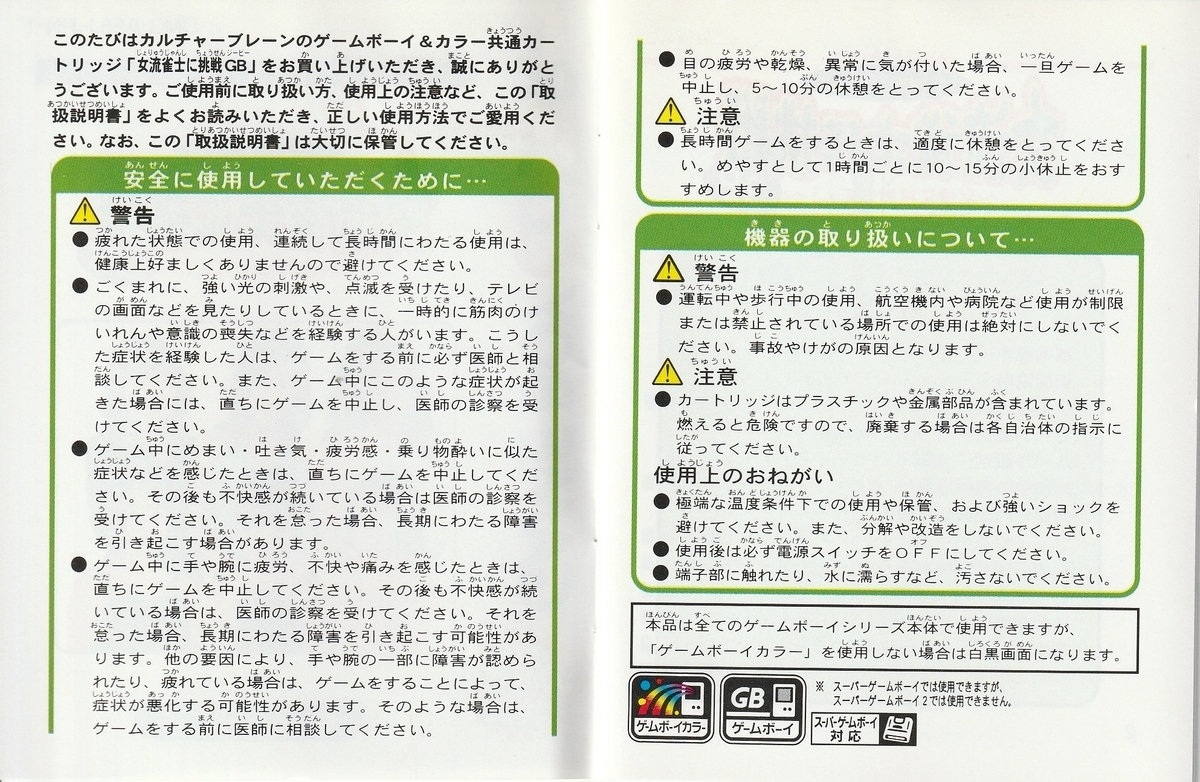 女流雀士に挑戦GB ～私たちに挑戦してネ！～』1999年／ゲームボーイ 