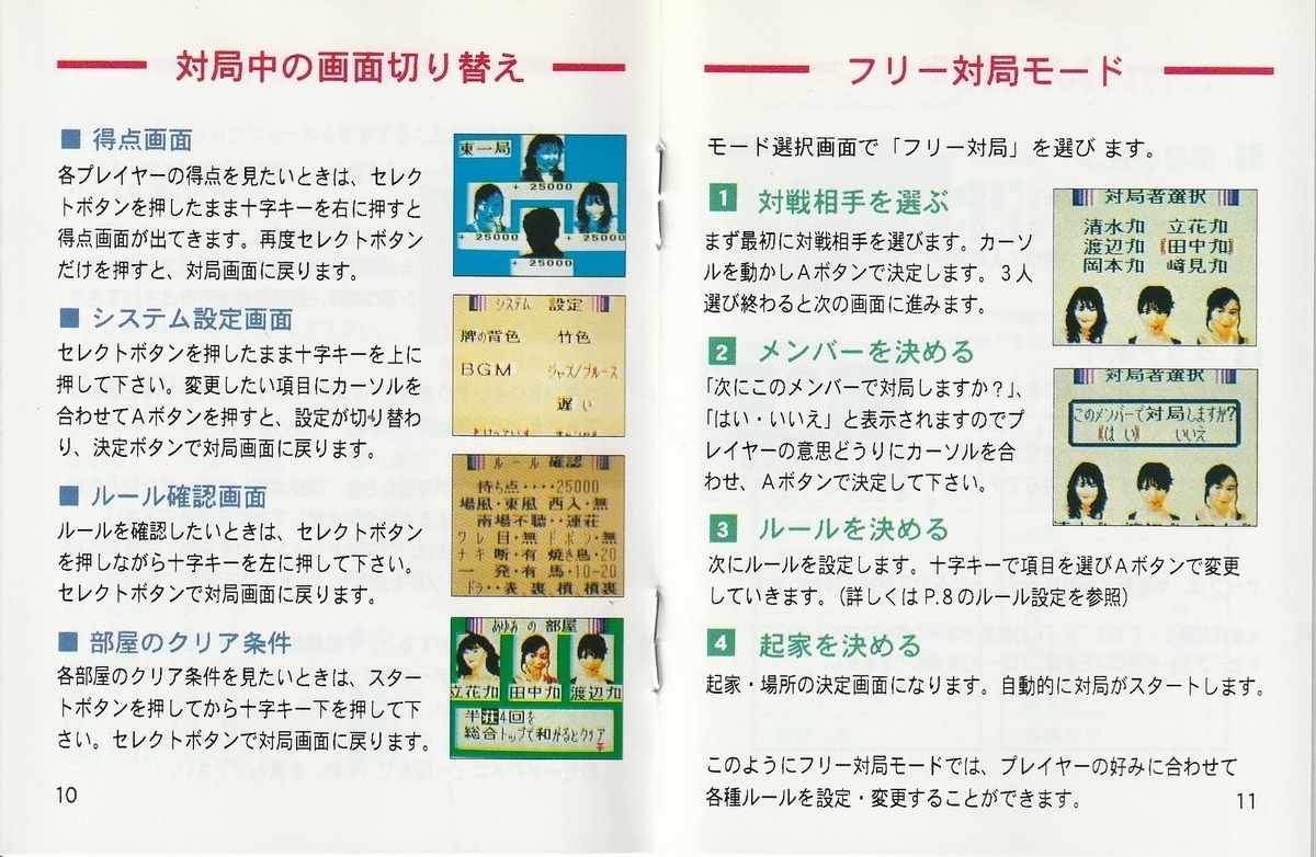 女流雀士に挑戦GB ～私たちに挑戦してネ！～』1999年／ゲームボーイ 