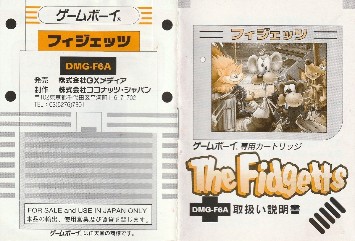 ★GBソフト フィジェッツ（箱説無）--　ココナッツジャパン　ゲームボーイ 20240626171116.jpg