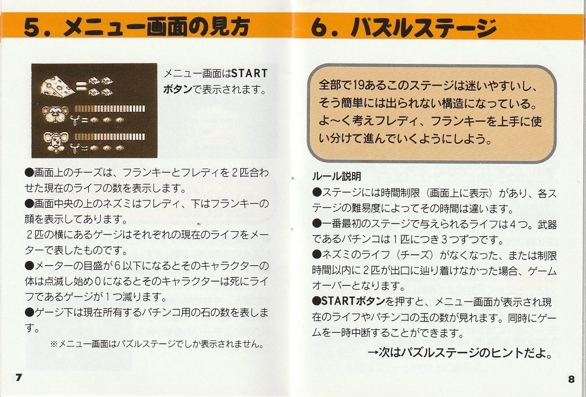 フィジェッツ』1994年／ゲームボーイ - レトロゲームの説明書保管庫