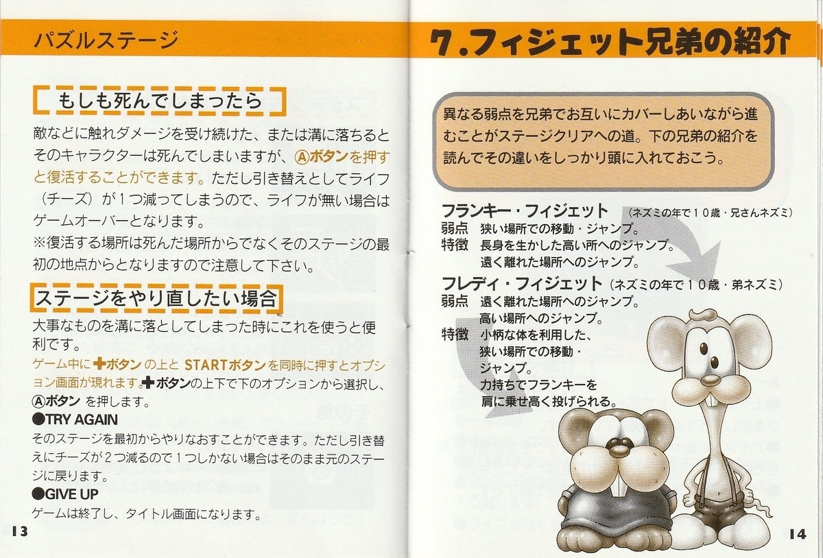 フィジェッツ』1994年／ゲームボーイ - レトロゲームの説明書保管庫