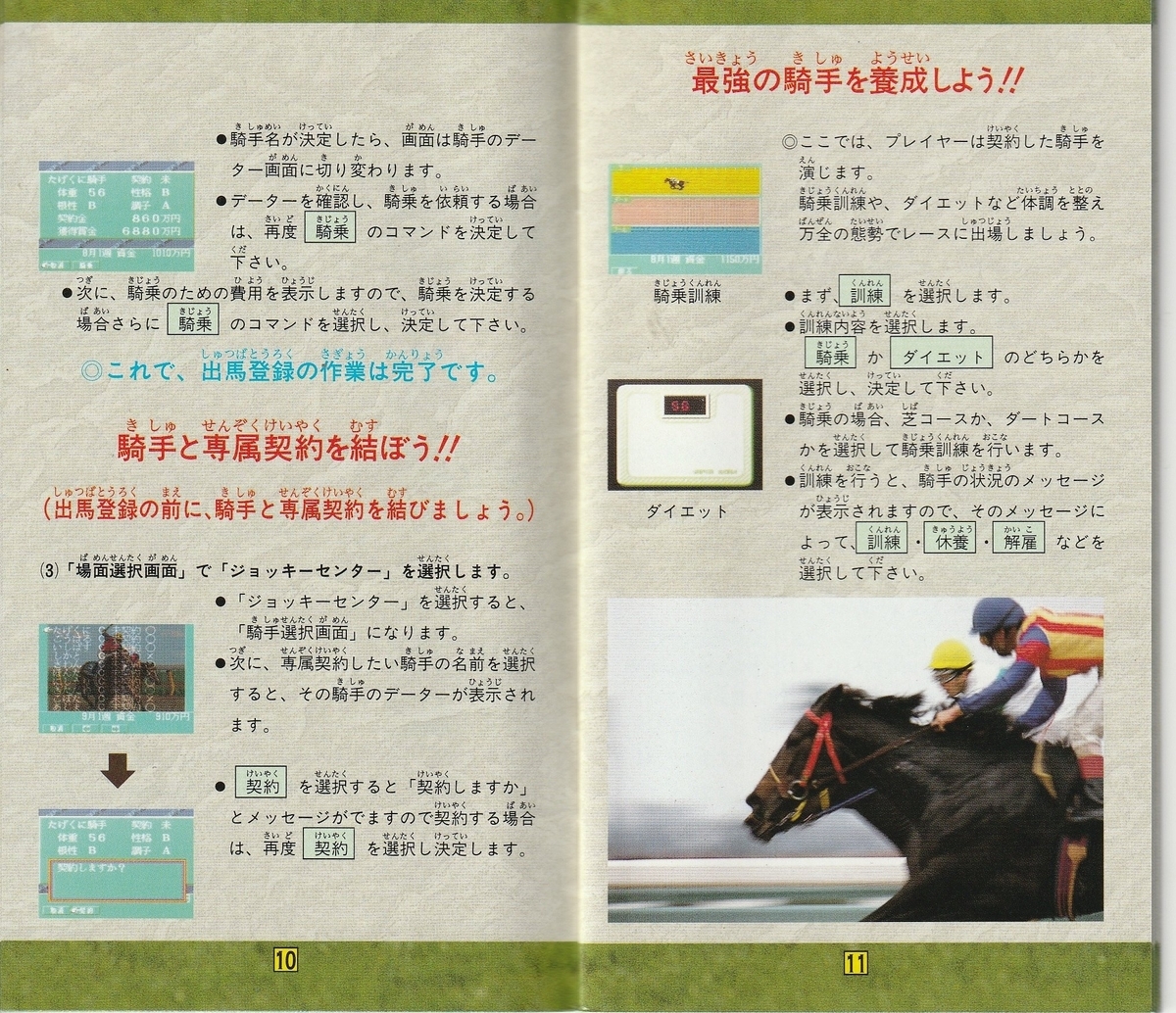 スーパー競馬』1993年／スーパーファミコン - レトロゲームの