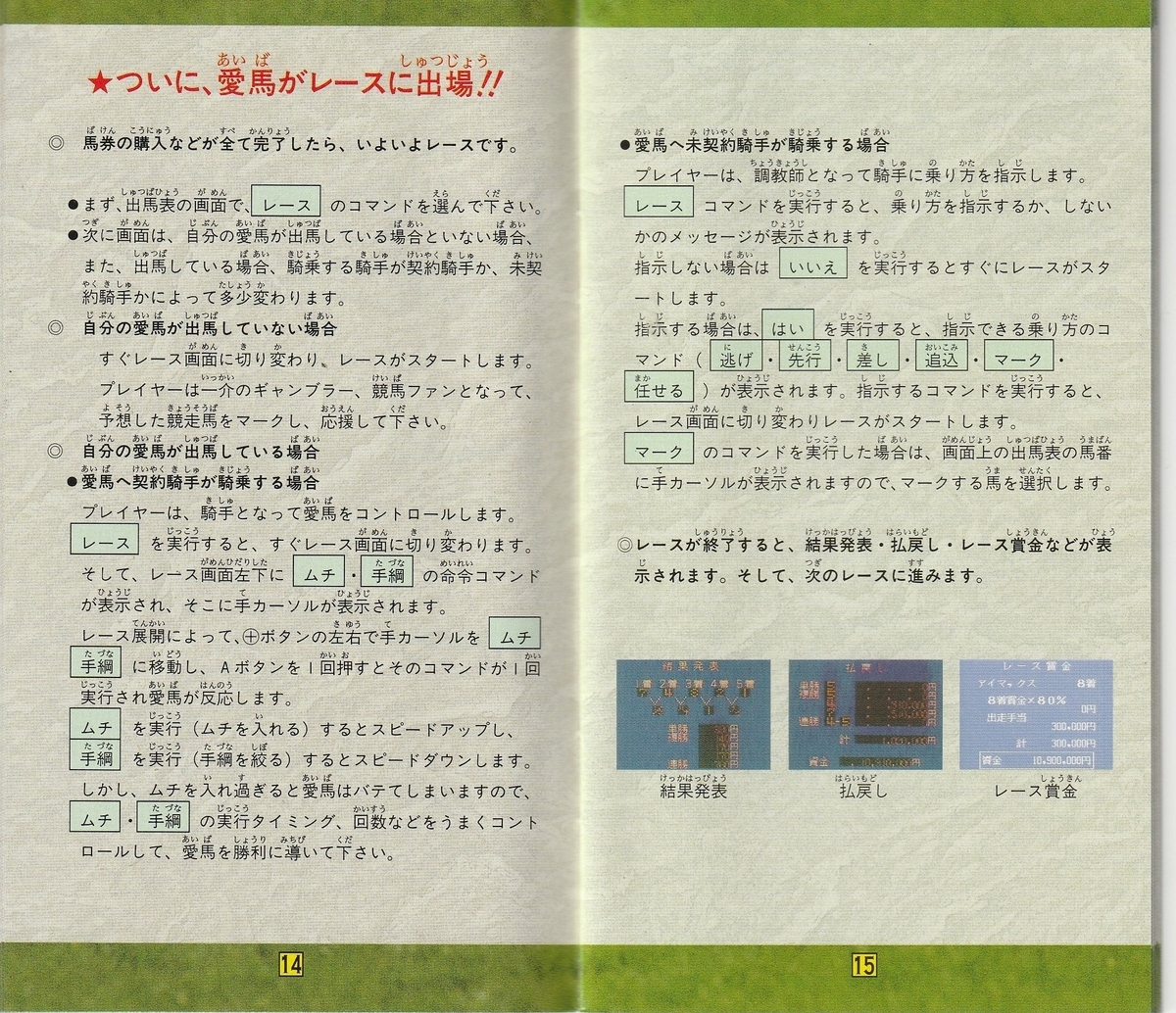 C-3-1D レアレトロ希少　スーパーファミコン　的中競馬塾　箱取扱説明書 的中競馬塾』1996年／スーパーファミコン - レトロゲームの説明