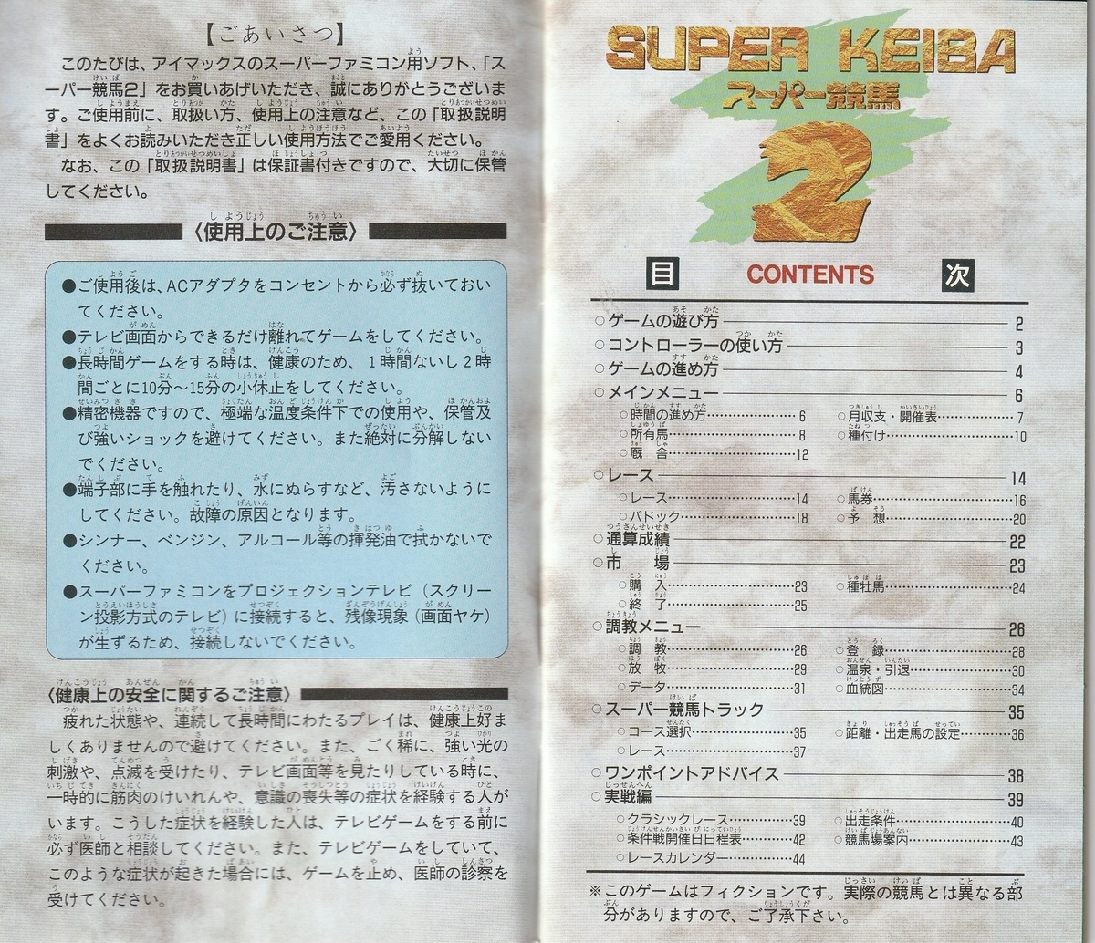 スーパー競馬2』1995年/スーパーファミコン - レトロゲームの スーパー競馬2』1995年/スーパーファミコン - レトロゲームの