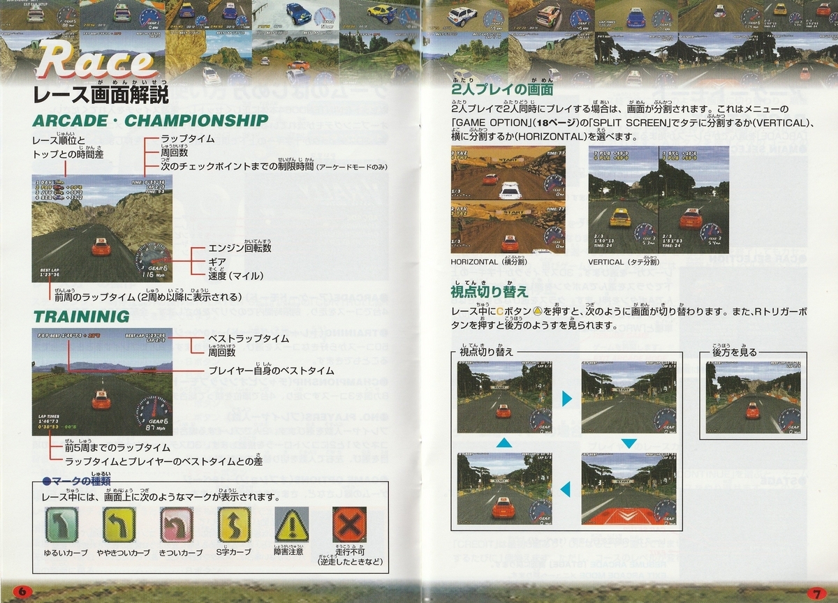 V-RALLY EDITION99』1999年／ニンテンドウ64 - レトロゲームの説明書保管庫