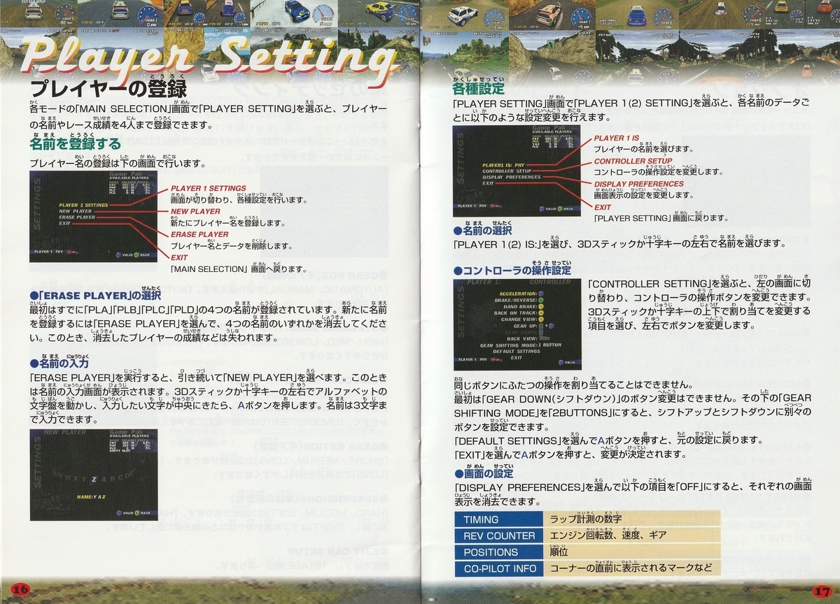 V-RALLY EDITION99』1999年／ニンテンドウ64 - レトロゲームの説明書保管庫