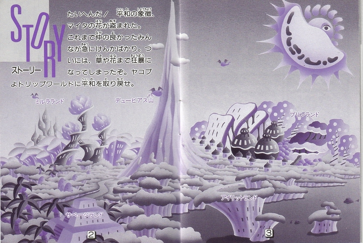 トリップワールド』1992年／ゲームボーイ - レトロゲームの説明