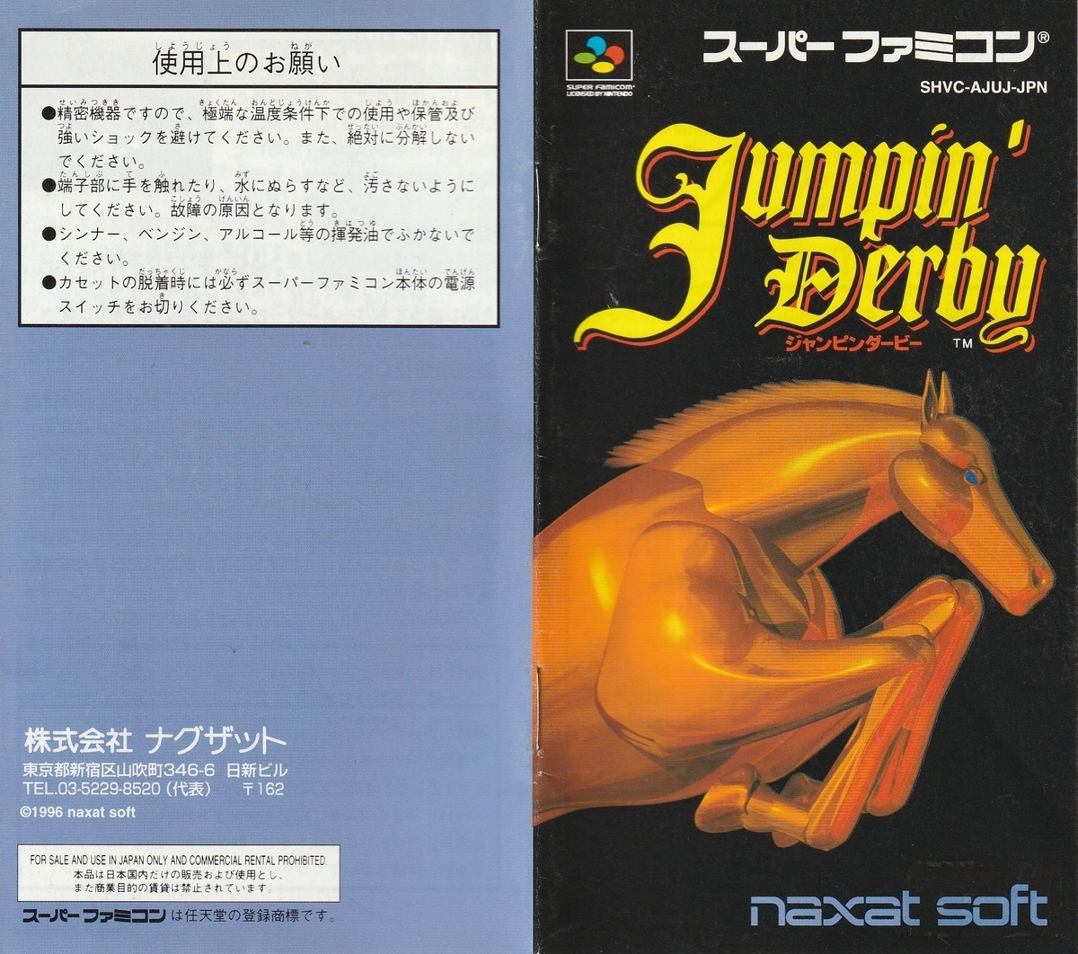 ジャンピンダービー』1996年／スーパーファミコン - レトロ