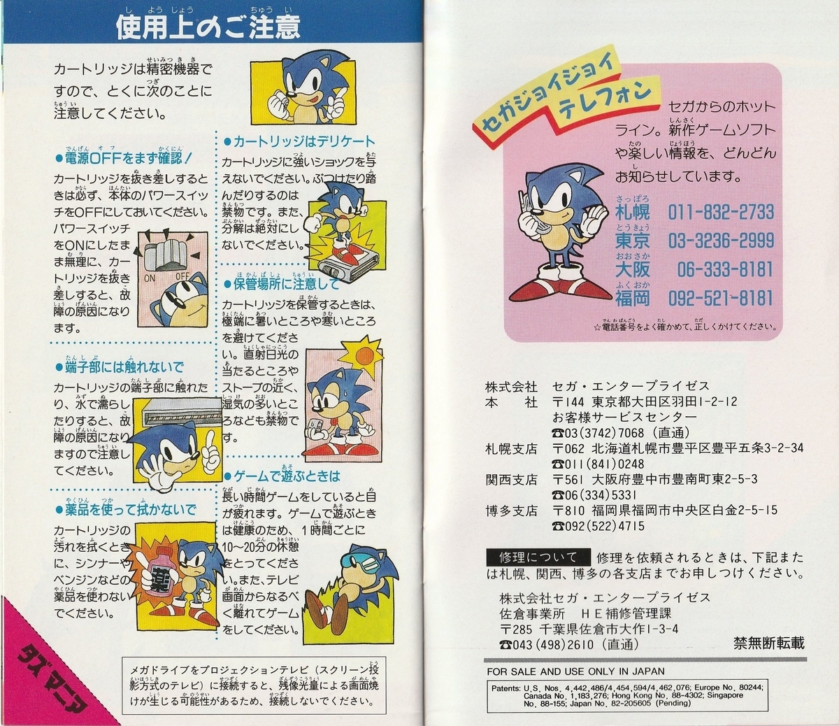 タズマニア』1992年／メガドライブ - レトロゲームの説明書保管庫