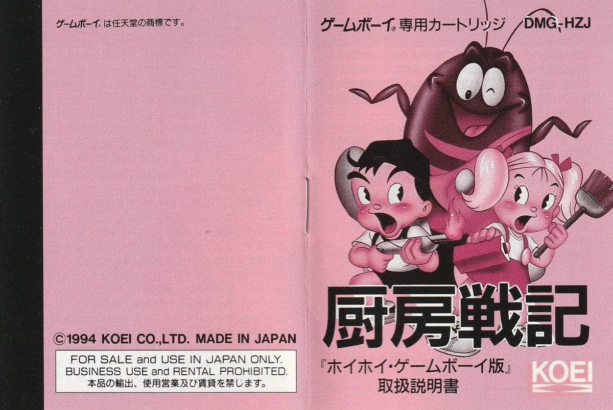 ホイホイ ゲームボーイ版』1994年/ゲームボーイ - レトロゲーム ホイホイ ゲームボーイ版』1994年/ゲームボーイ - レトロゲーム
