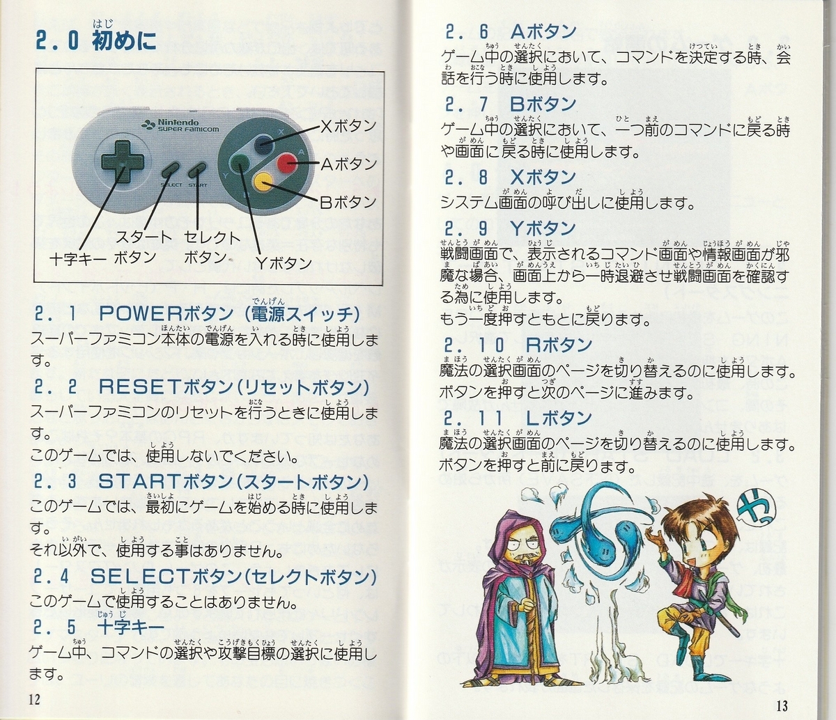 ソングマスター』1992年／スーパーファミコン - レトロゲームの